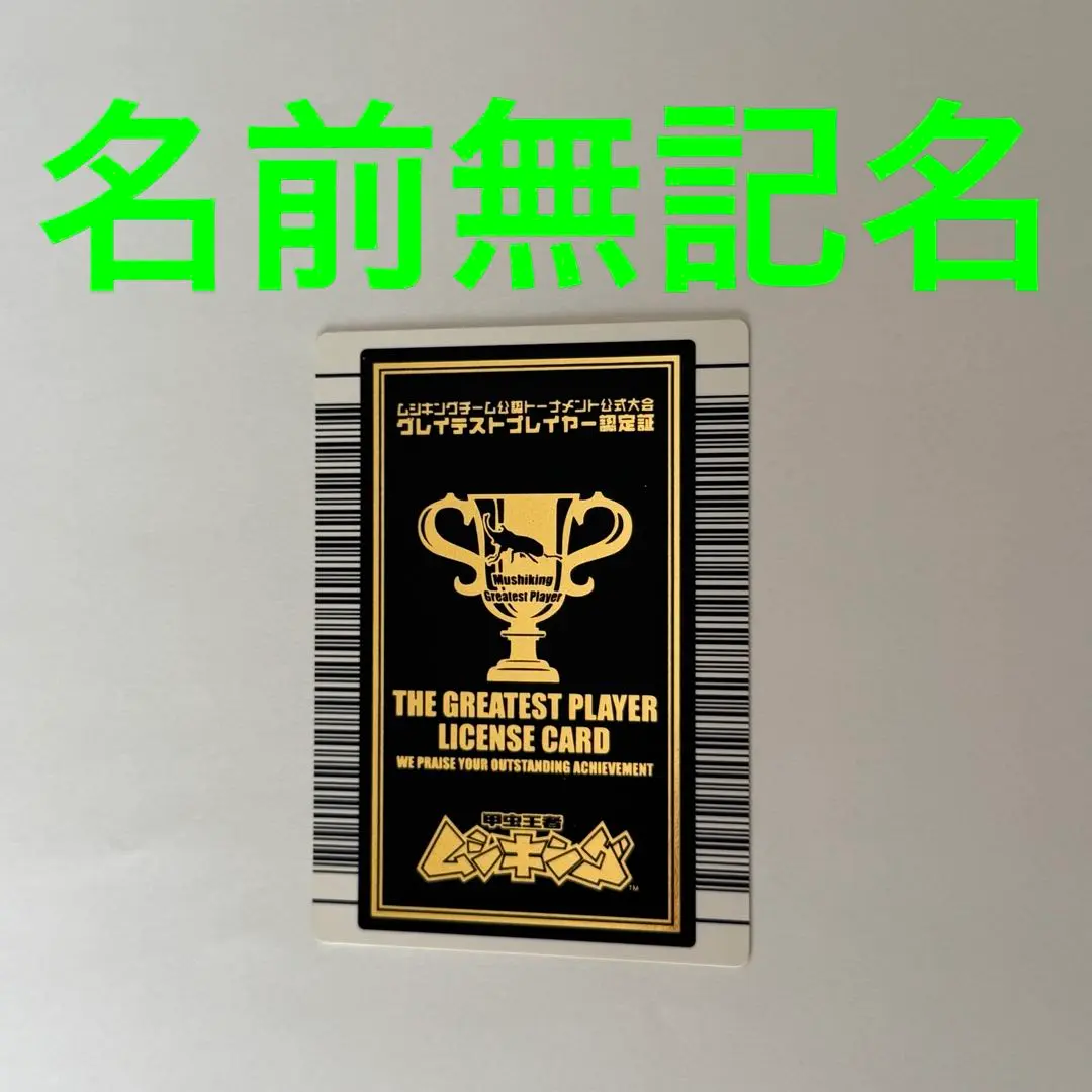 2026年最新】ムシキング 優勝の人気アイテム - メルカリ