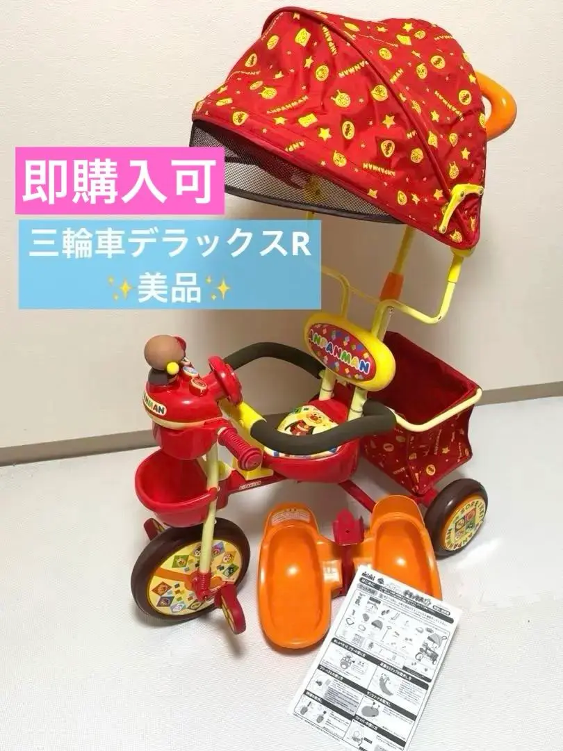 三輪車 それいけ! アンパンマン デラックスR 楽天市場】ブザー付