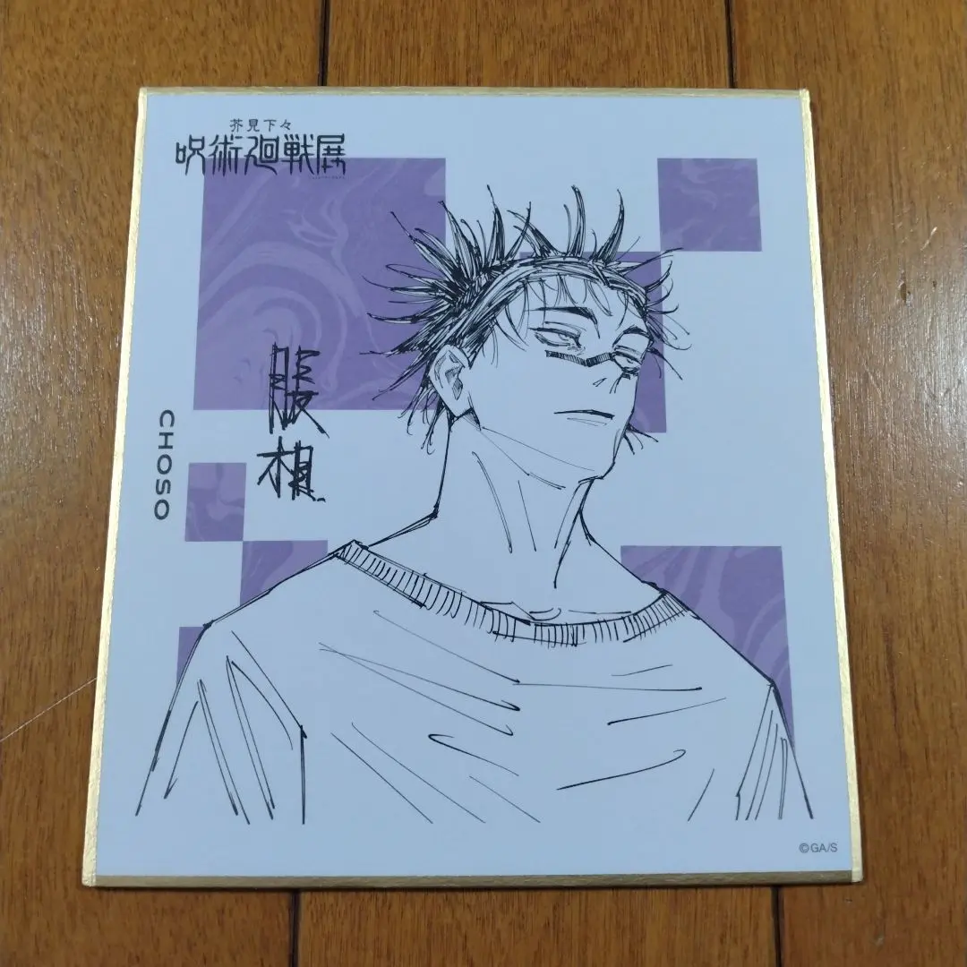 2026年最新】呪術廻戦展 色紙 脹相の人気アイテム - メルカリ