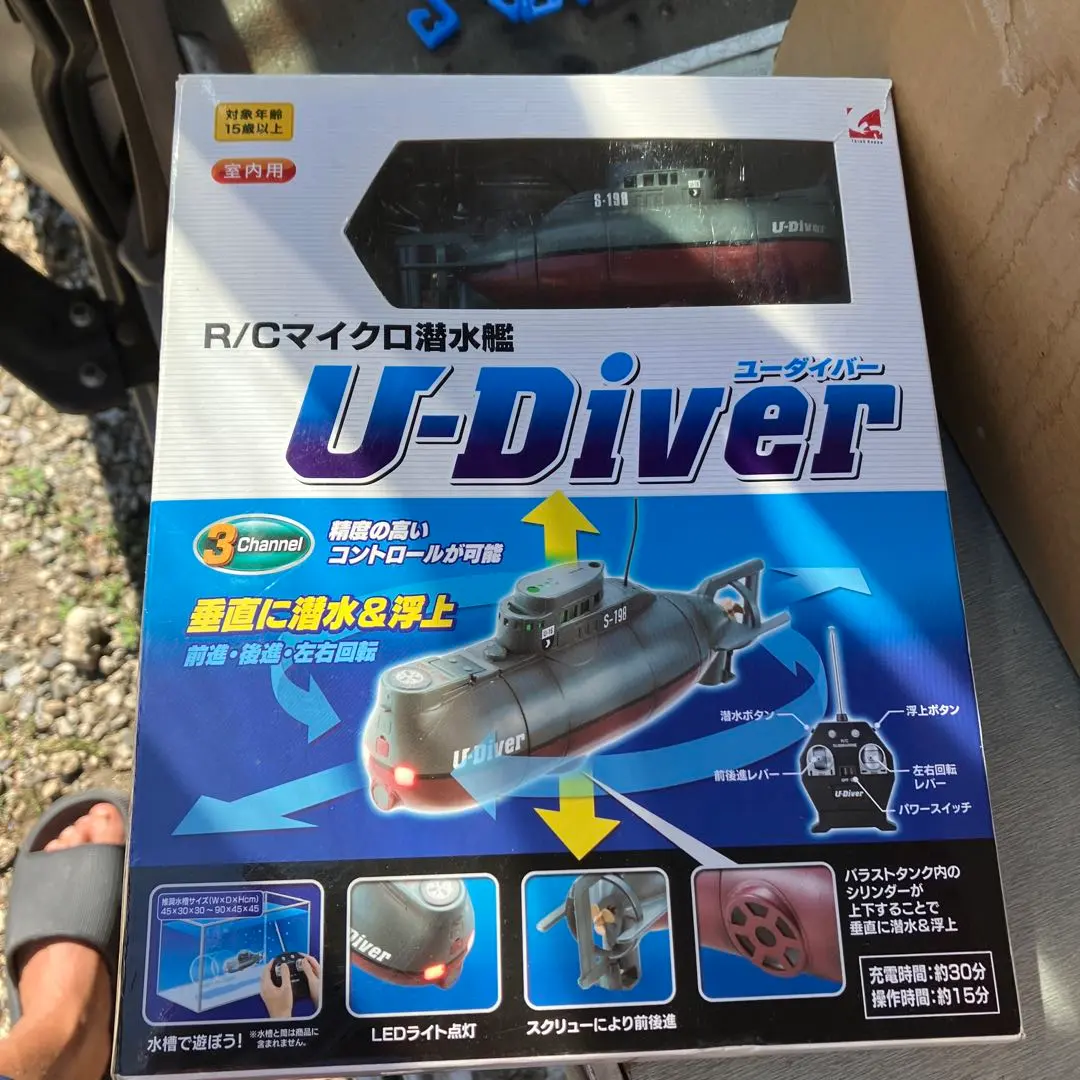 U-Diver R/C潜水艦 3チャンネル 2025年最新】潜水艦ラジコンの人気