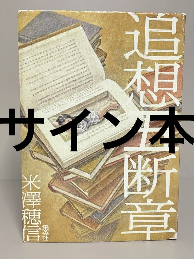2026年最新】米澤円 サインの人気アイテム - メルカリ