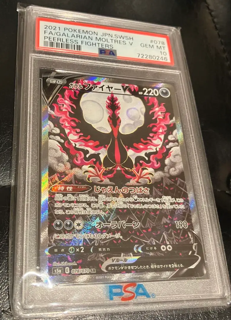 2026年最新】ガラルファイヤーv sa psa10の人気アイテム - メルカリ