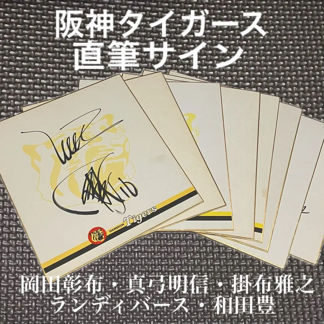 2026年最新】掛布雅之 直筆サインの人気アイテム - メルカリ