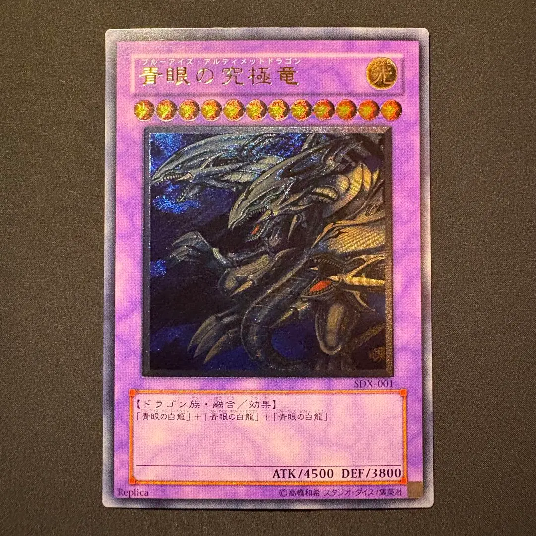 2026年最新】青眼の究極竜 SDX-001 の人気アイテム - メルカリ