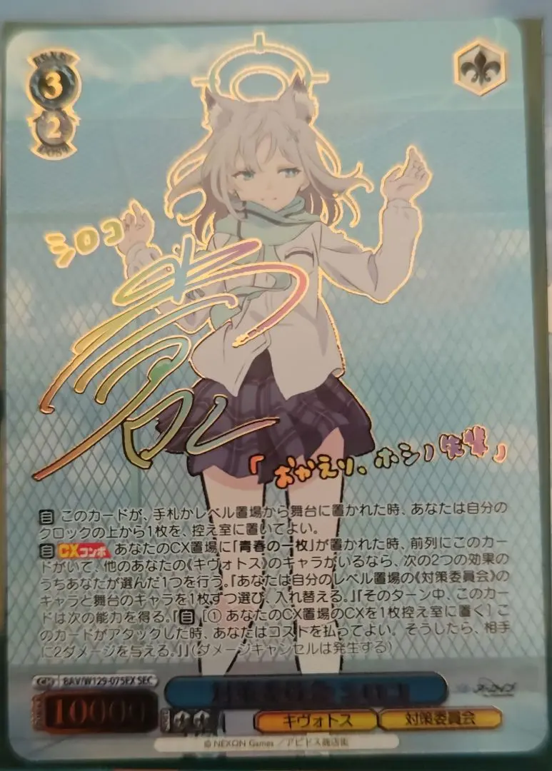 2026年最新】対策委員会 シロコ SECの人気アイテム - メルカリ