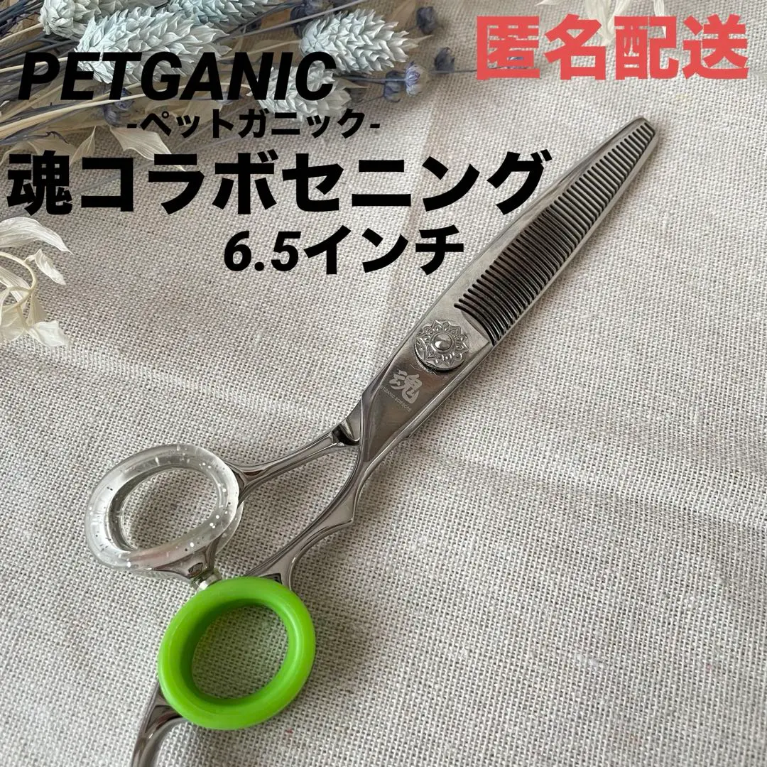 petganic 魂ハサミ ストレートシザー7インチ