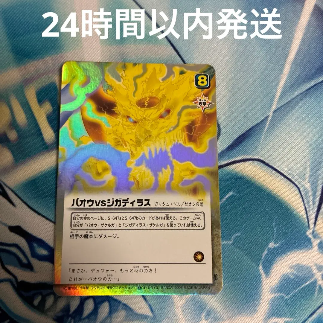 2026年最新】金色のガッシュベル バオウ VS ジガディラスの人気