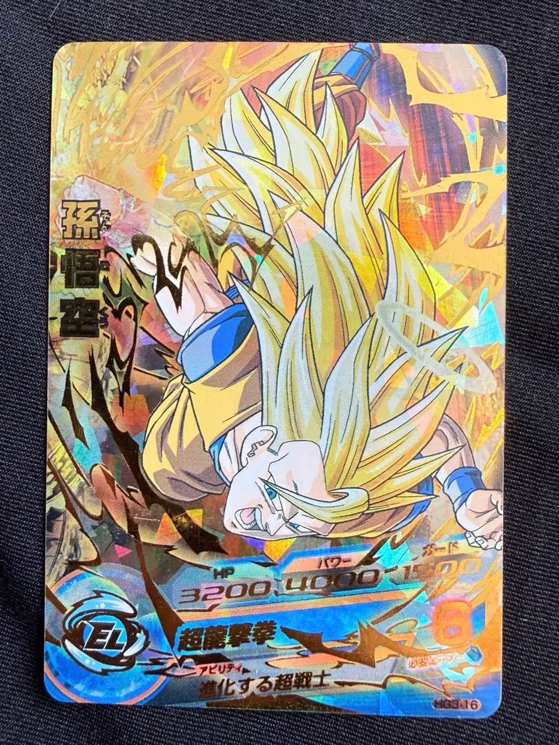 2026年最新】HG3-16 孫悟空の人気アイテム - メルカリ