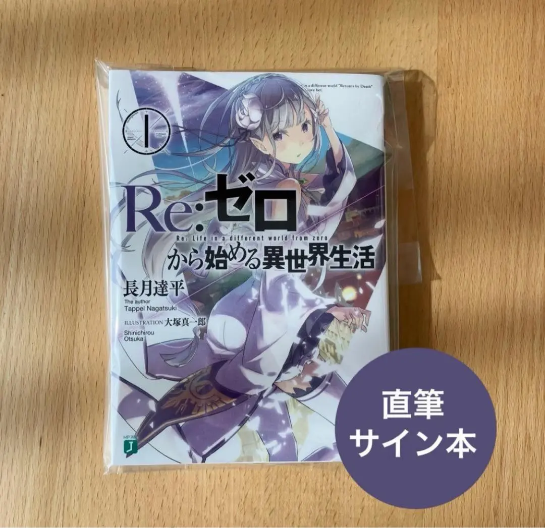 2026年最新】サイン本 リゼロの人気アイテム - メルカリ