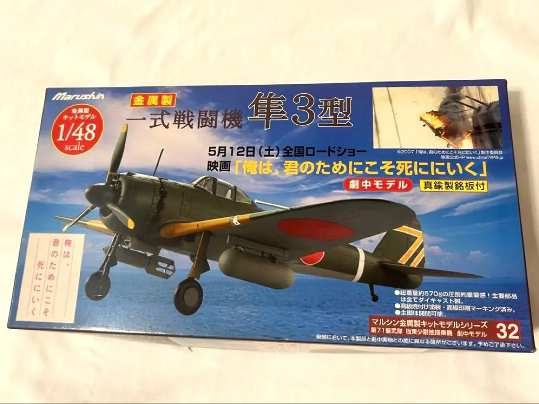 未開封 マルシン 一式戦闘機 隼 I 型 加藤隊長機 特別塗装モデル Amazon