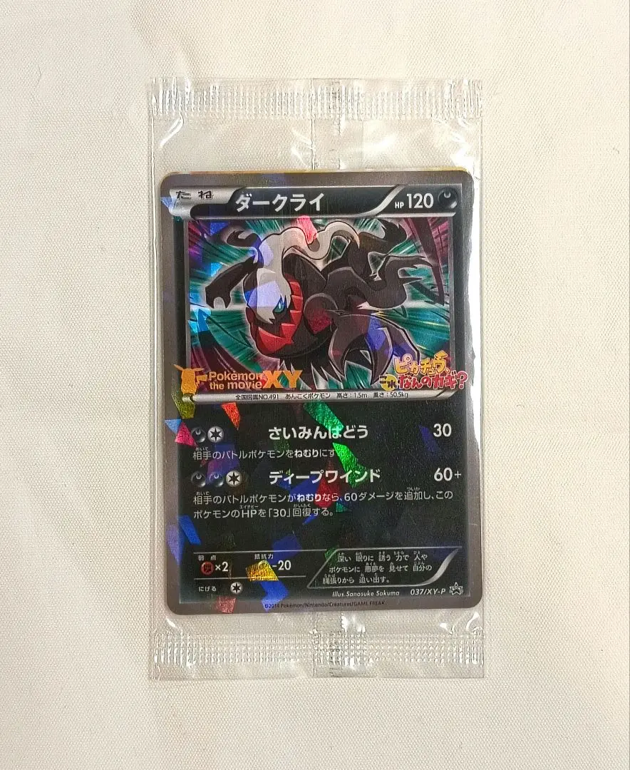 2026年最新】ポケモンカード ダークライ 037/XY-P プロモの人気