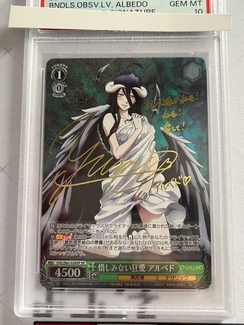 ヴァイスPSA10 建国宣言の玉座アルベドSEC 主へと捧ぐ愛sp 連番