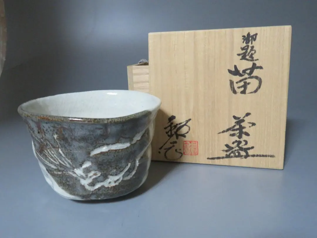 2026年最新】水野鉐一 茶碗の人気アイテム - メルカリ
