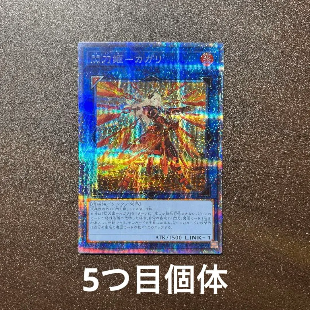 遊戯王 PSA10 閃刀姫 カガリ 絵違い プリズマ 【イラスト違い】遊戯王