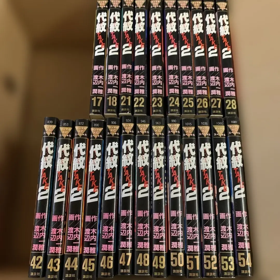 2026年最新】代紋TAKE2 全巻の人気アイテム - メルカリ