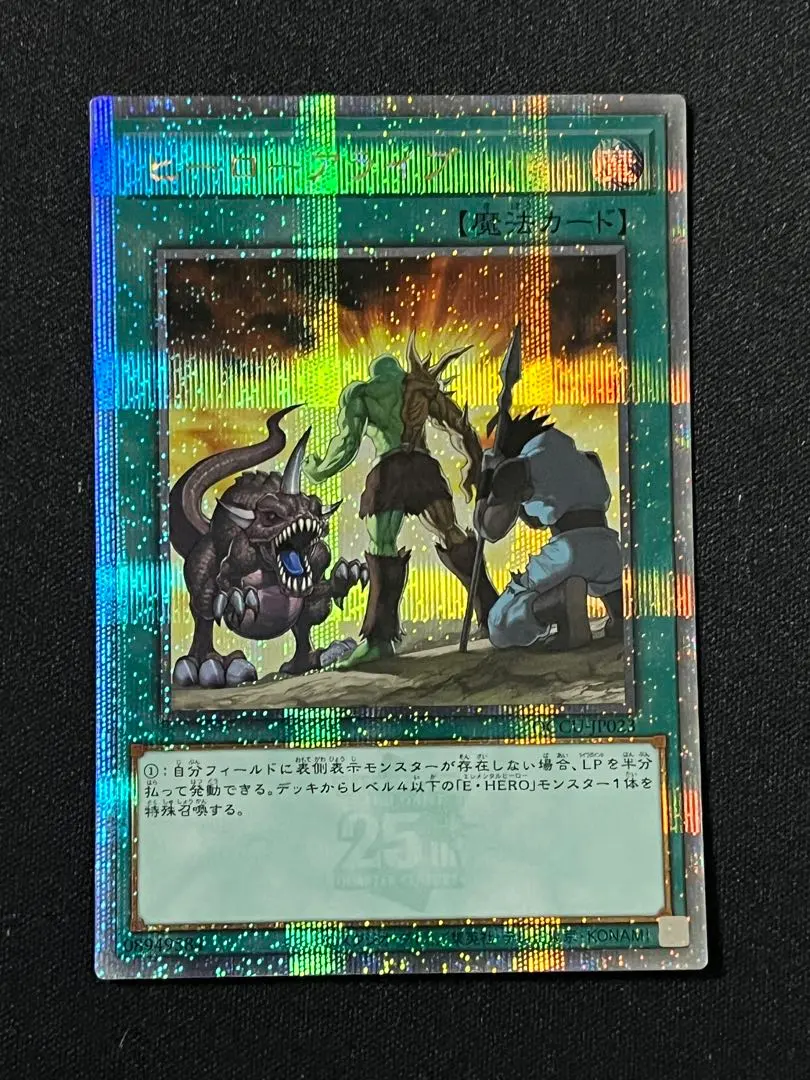 2026年最新】遊戯王 ヒーローアライブ 25thの人気アイテム - メルカリ