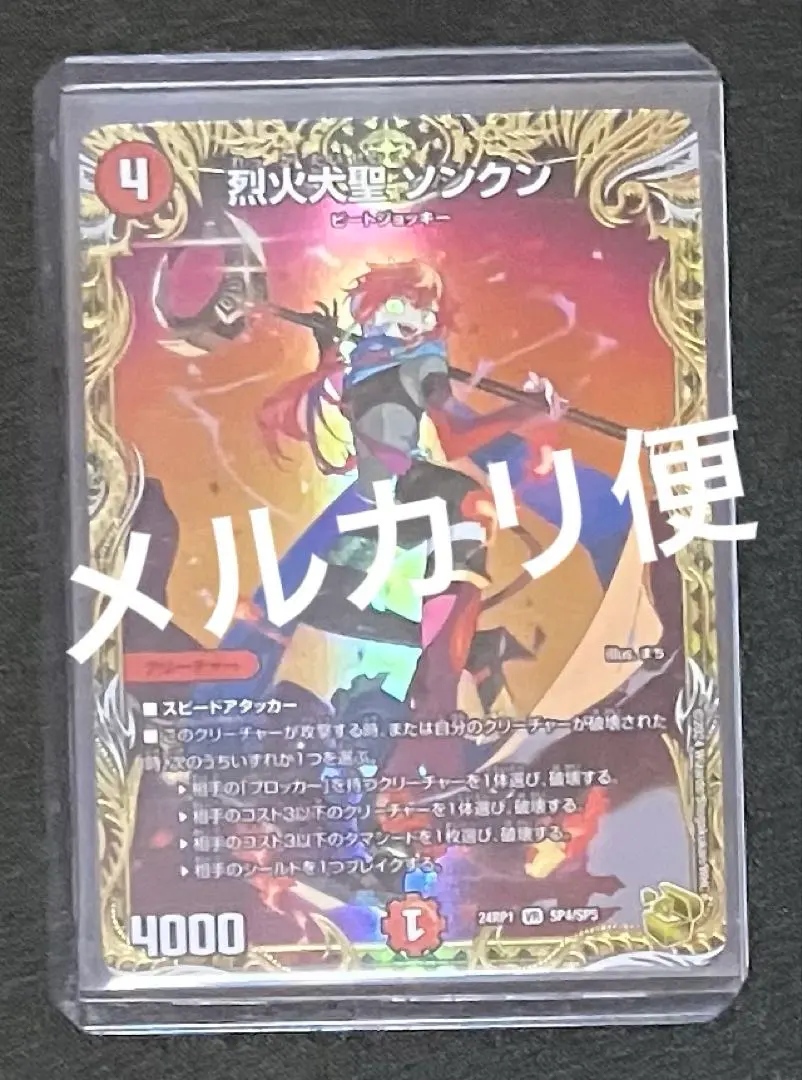 2026年最新】烈火大聖 ソンクン 金トレジャーの人気アイテム - メルカリ