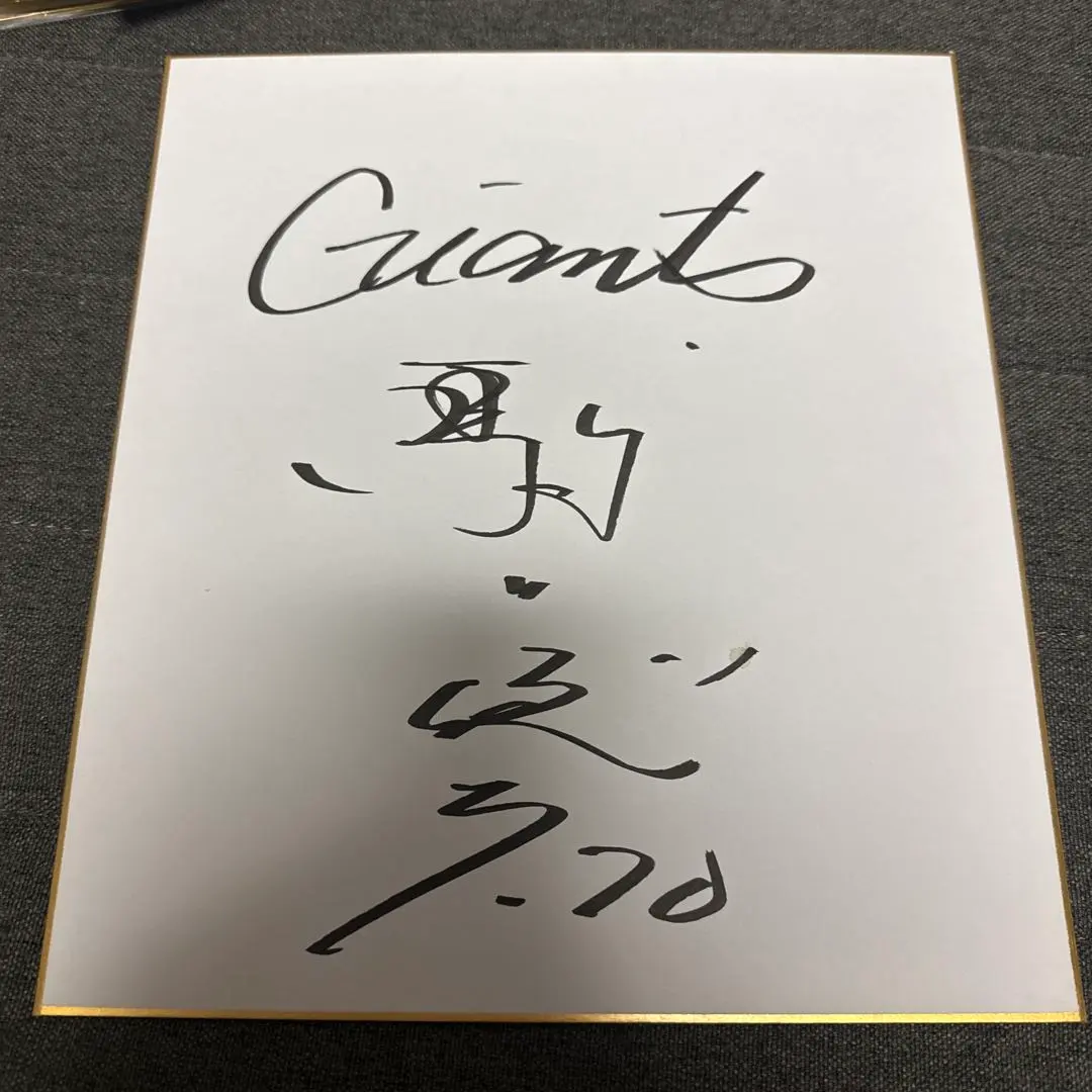 2026年最新】駒田 サインの人気アイテム - メルカリ