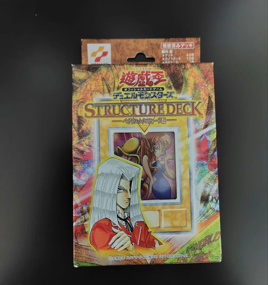 2026年最新】遊戯王 ストラクチャーデッキ ペガサス・J・クロフォード