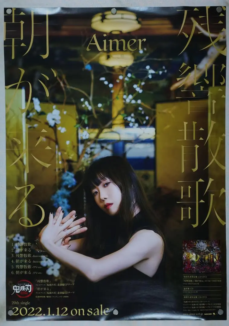 2026年最新】aimer ポスター レアの人気アイテム - メルカリ