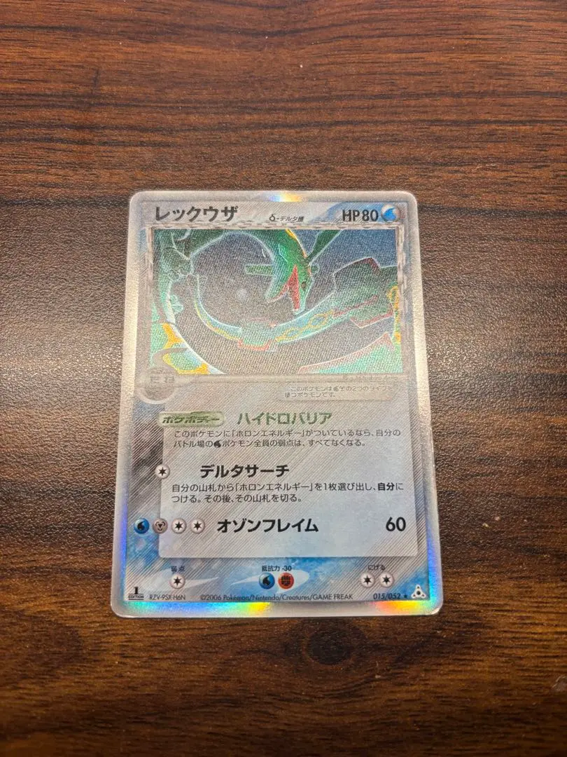 2026年最新】ポケモンカード ホロンの幻影 レックウザ δ(デルタ)種 1ed