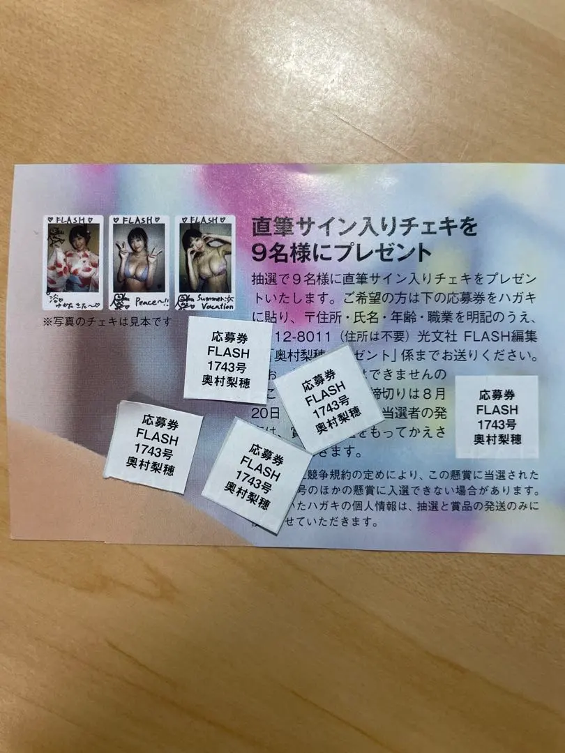 奥村梨穂週プレグラジャパ直筆サイン入りチェキ10名限定品