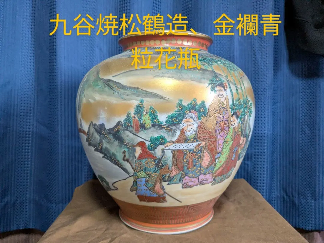 九谷焼名工陶ハ松鶴乃図御小槌金運財運開運商売繁盛置物BJ177