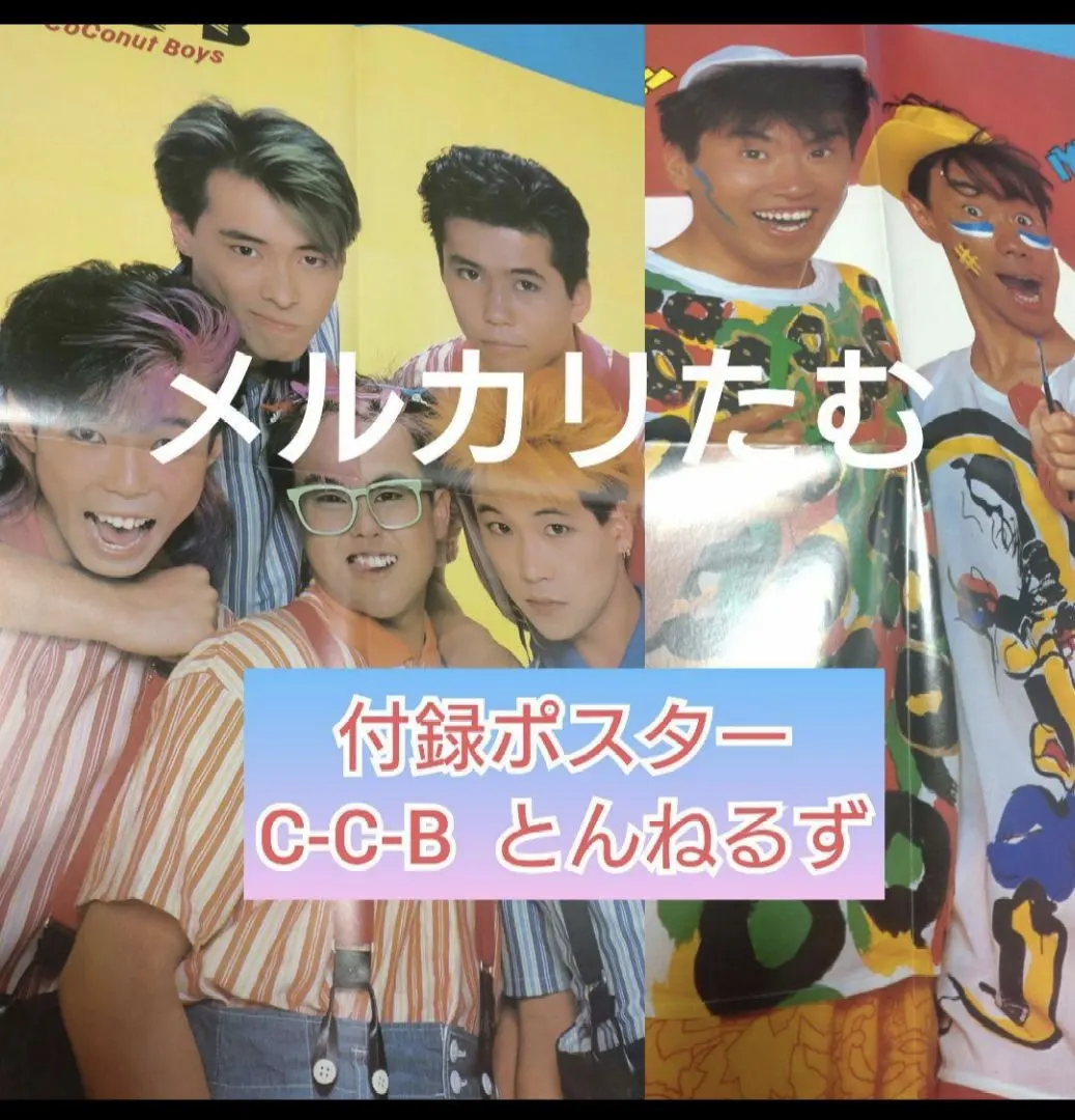 C-C-B タペストリー☆約100×95 /渡辺英樹 笠浩二 米山英之 田口智治
