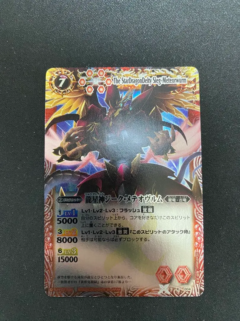 2026年最新】龍星神ジークメテオヴルムの人気アイテム - メルカリ