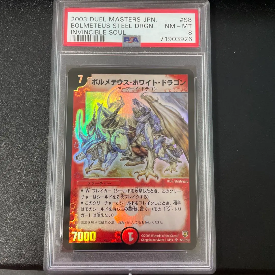 2026年最新】ボルメテウスホワイトドラゴン psa10の人気アイテム