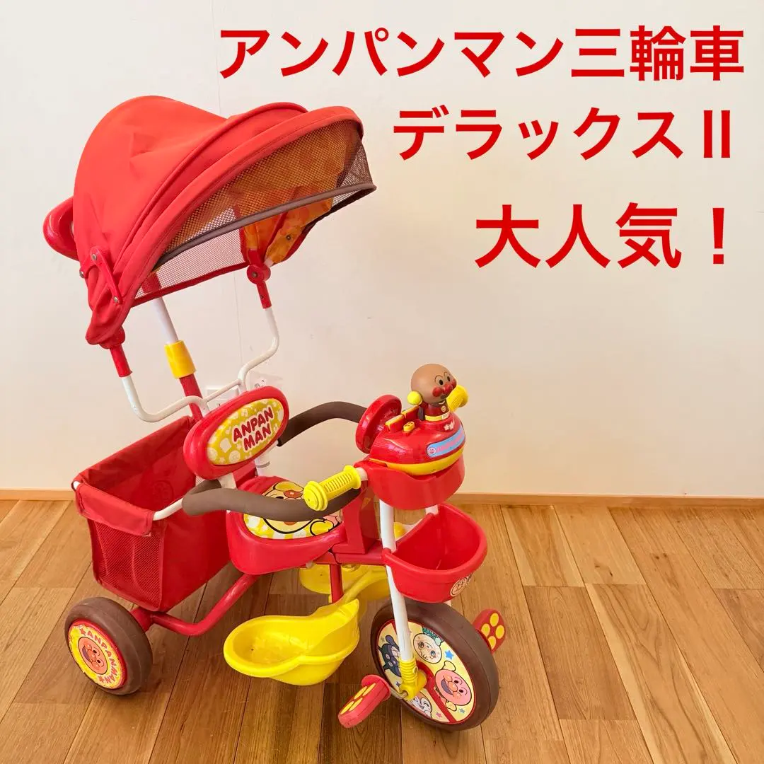 2026年最新】三輪車 アンパンマンデラックスの人気アイテム - メルカリ