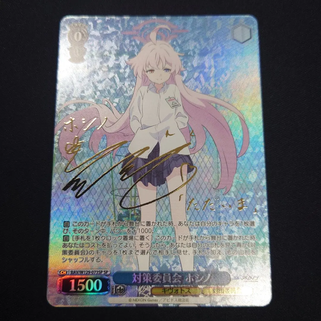 2026年最新】対策委員会 ホシノ SPの人気アイテム - メルカリ