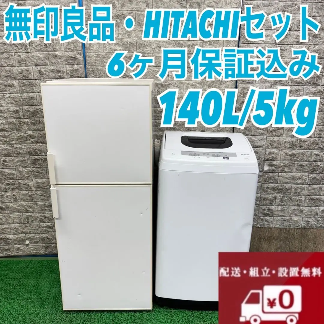 美品セット】冷蔵庫無印 2019年製 洗濯機Panasonic 2019年製 FG80798