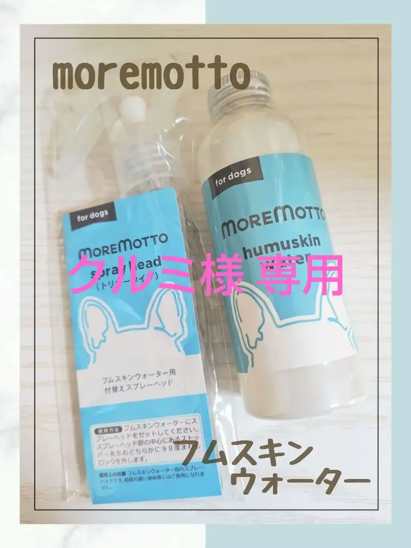 2026年最新】moremotto 涙やけケア フムスキンウォーターの人気