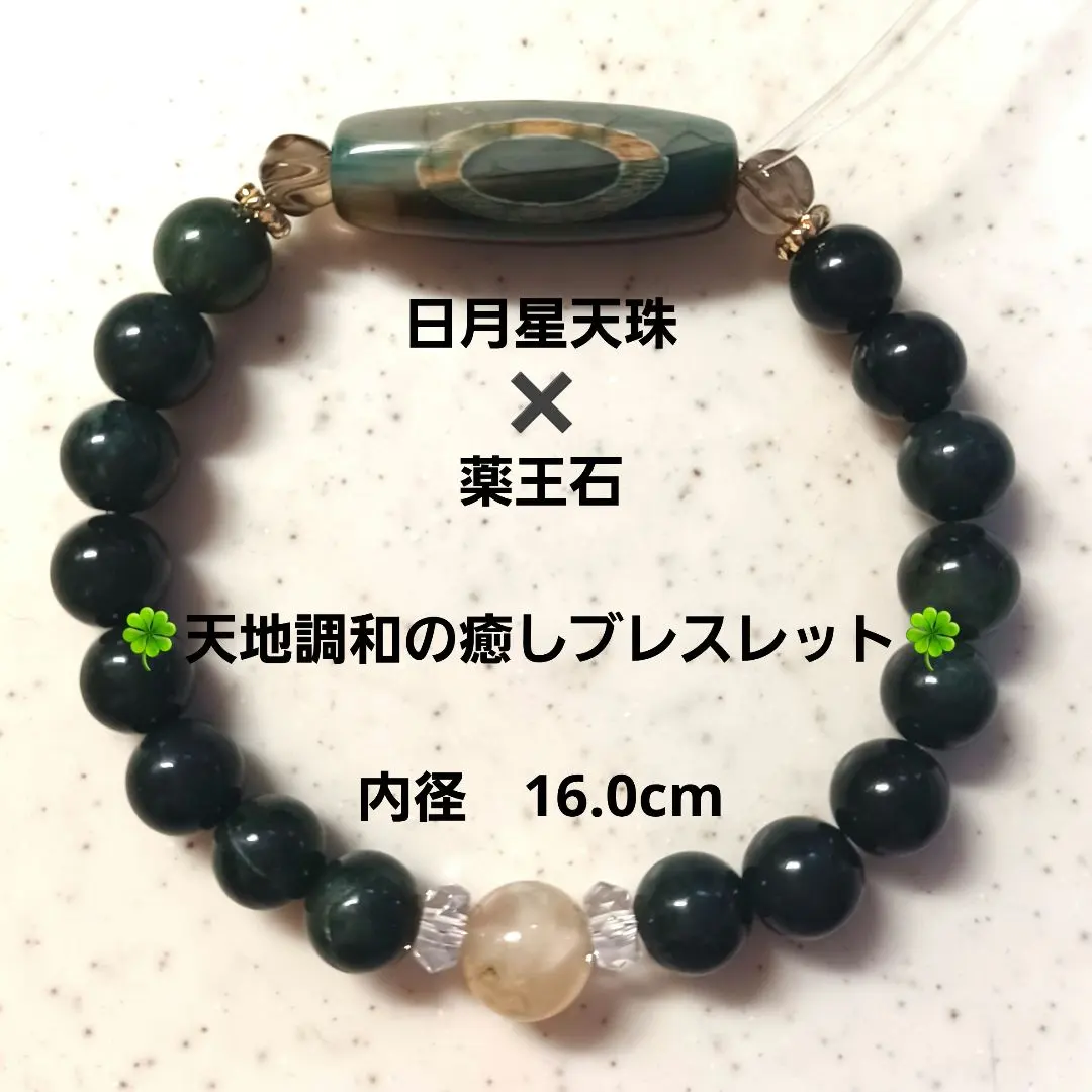 観音天珠にまつわる天珠達・・・四眼,十一眼,如意,水蓮花,緑