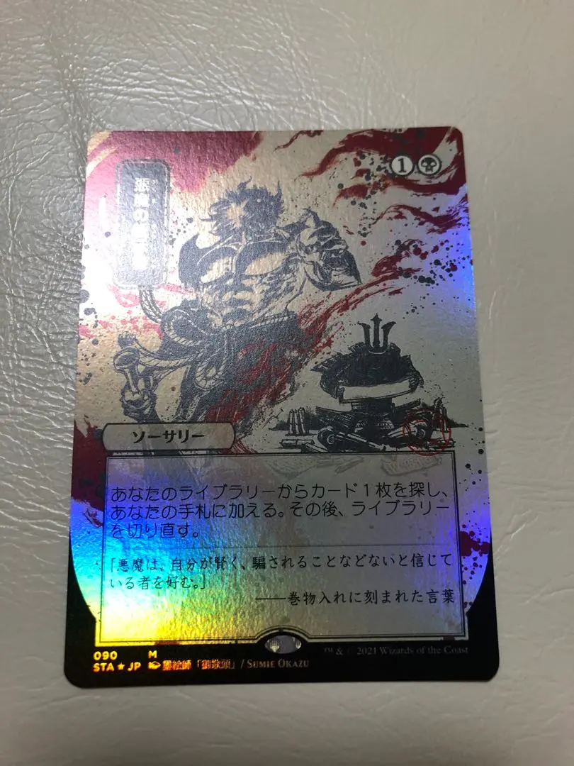 2026年最新】悪魔の教示者 日本画の人気アイテム - メルカリ