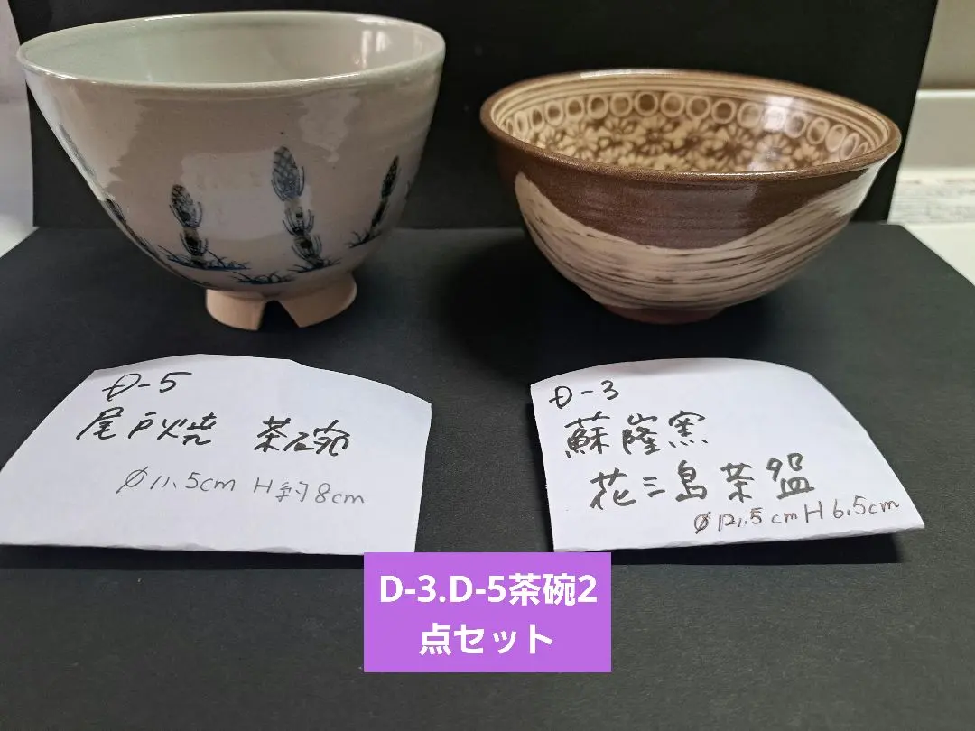 抹茶碗 萩焼 井戸茶碗 前大徳紹尚書付 林紅陽 共箱 茶道具 R0406