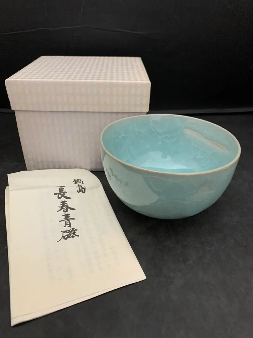 2026年最新】鍋島 長春青磁の人気アイテム - メルカリ