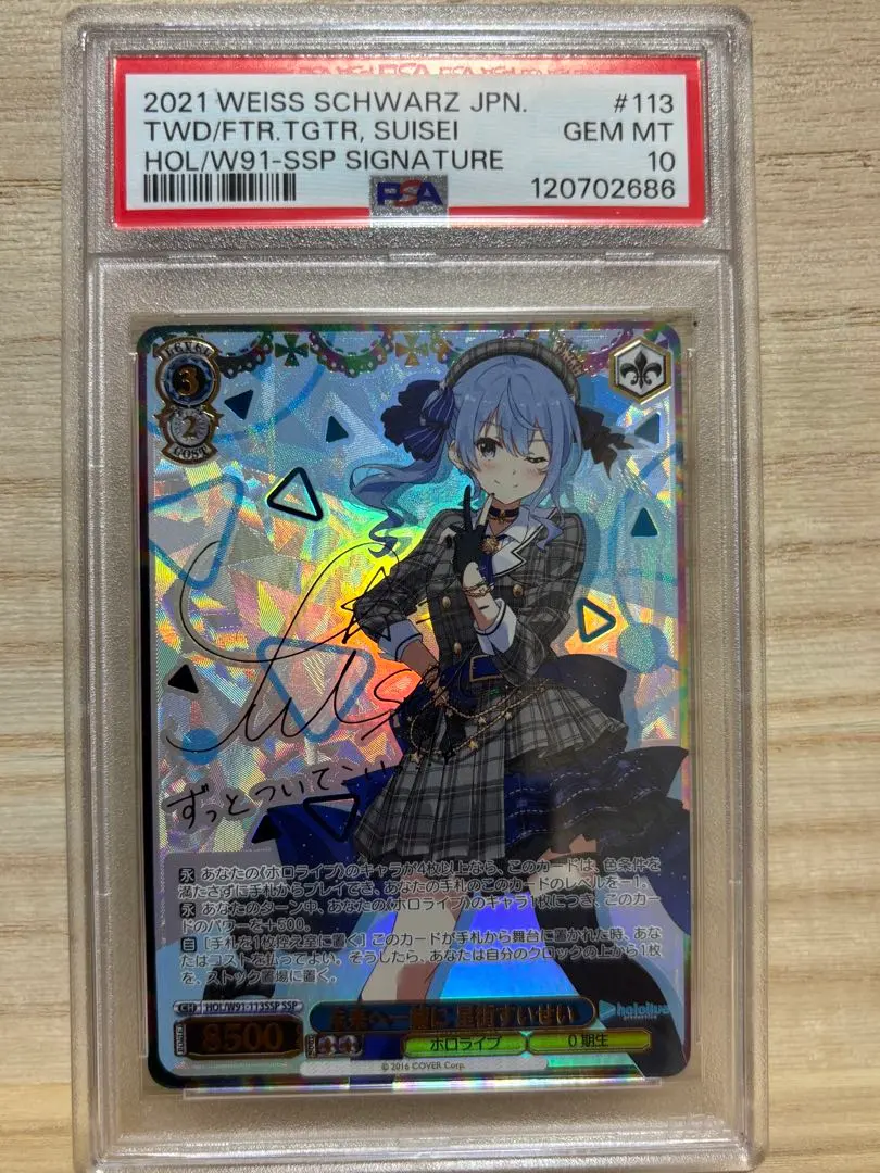 2026年最新】星街すいせい ssp psa10の人気アイテム - メルカリ