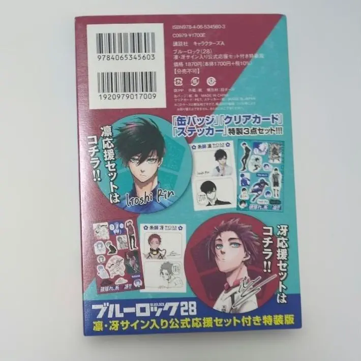 2026年最新】ブルーロック(28) 凛・冴サイン入り公式応援セット付き特