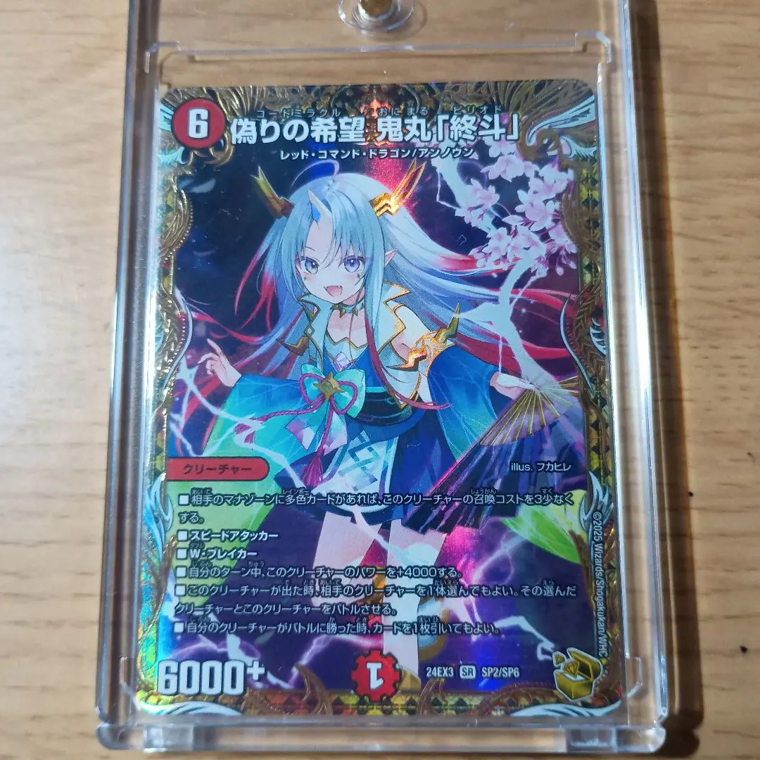 2026年最新】偽りの希望鬼丸「終斗」 金トレジャーの人気アイテム