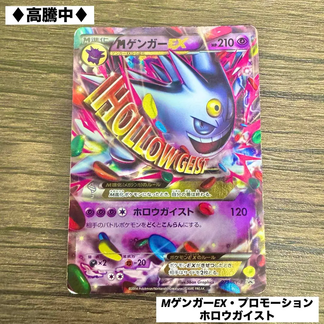 2026年最新】MゲンガーEX ホロウガイストの人気アイテム - メルカリ