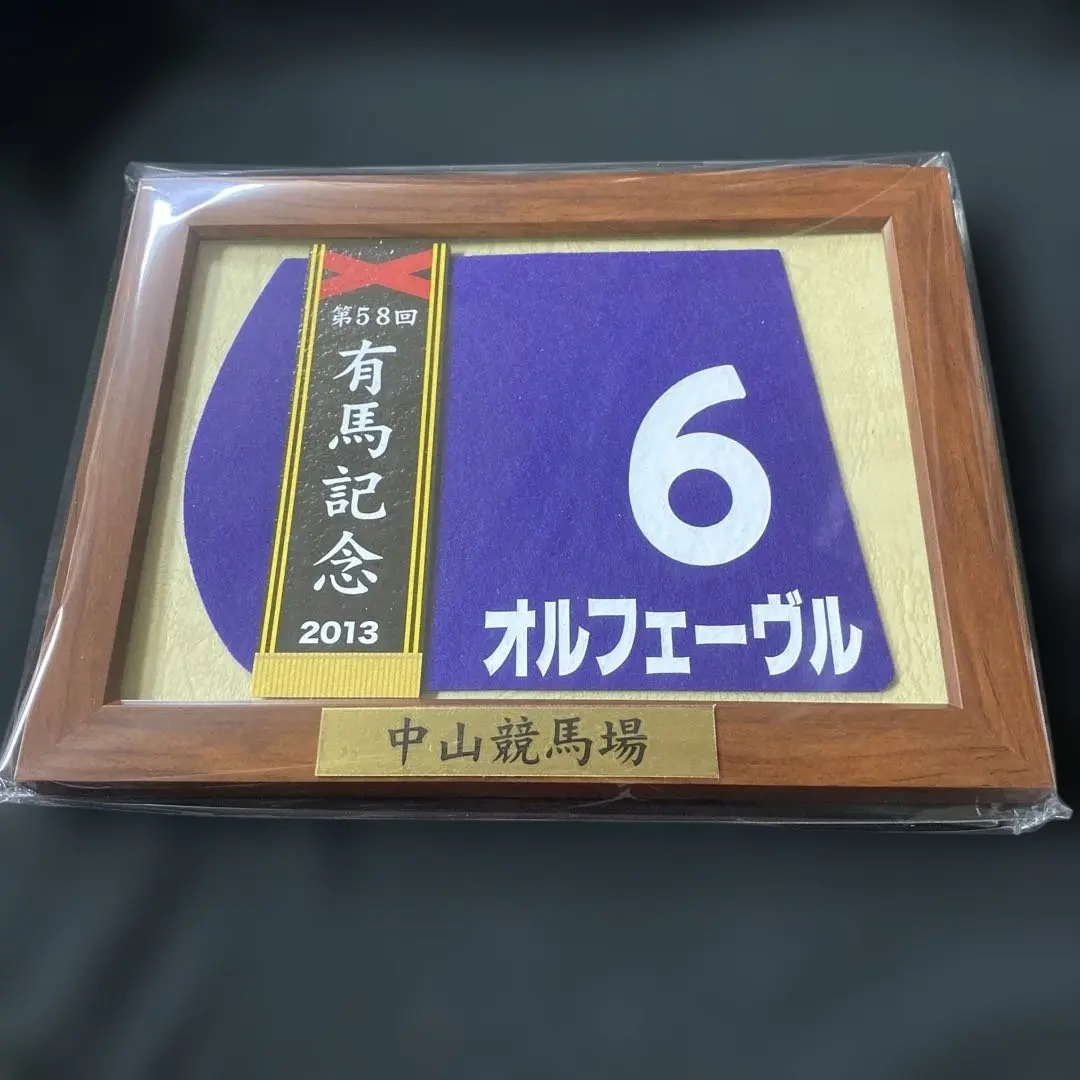 2026年最新】競馬ゼッケン額の人気アイテム - メルカリ