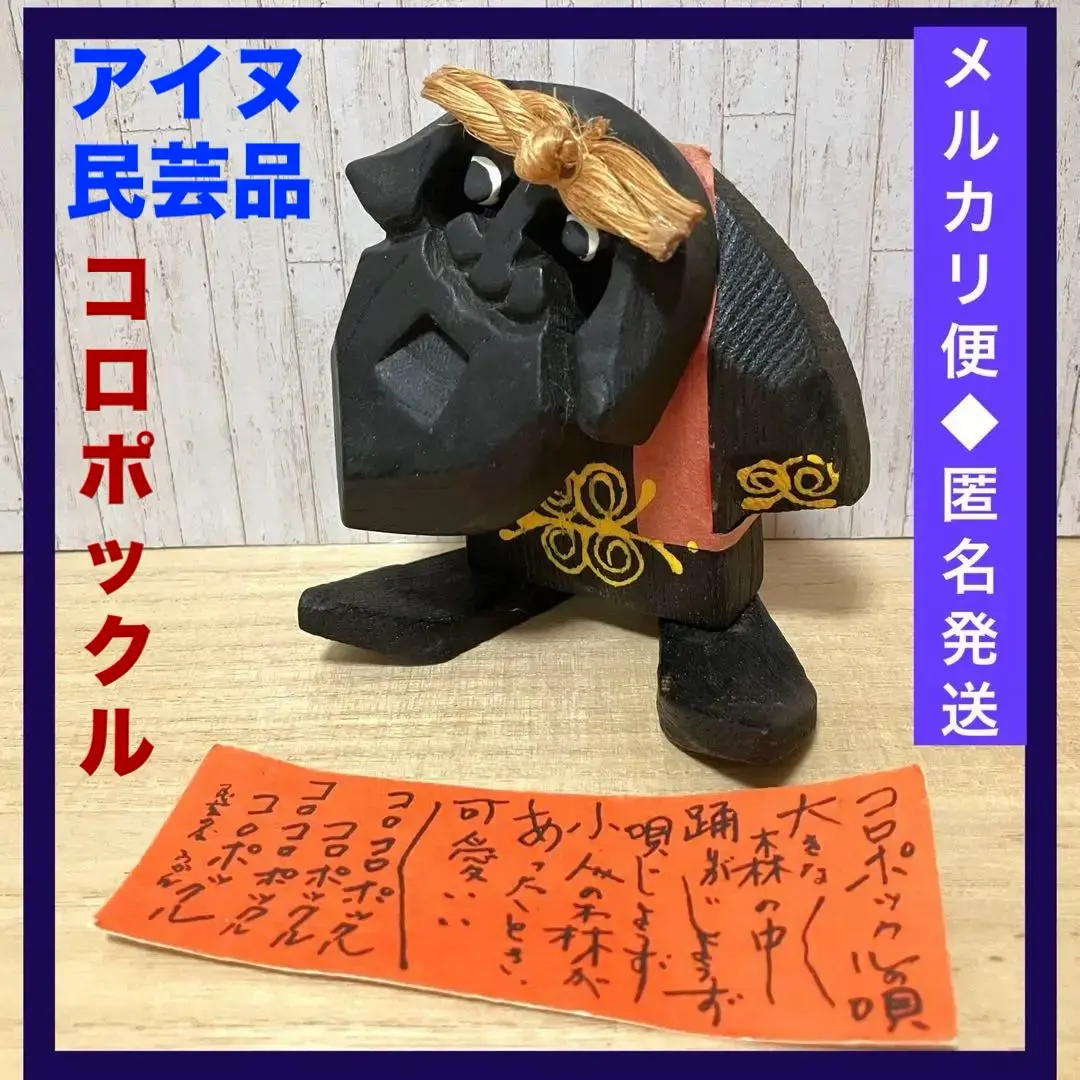 中年コロポックル・エカシ壁掛け人形。【1978年／阿寒湖のユーカラ堂で