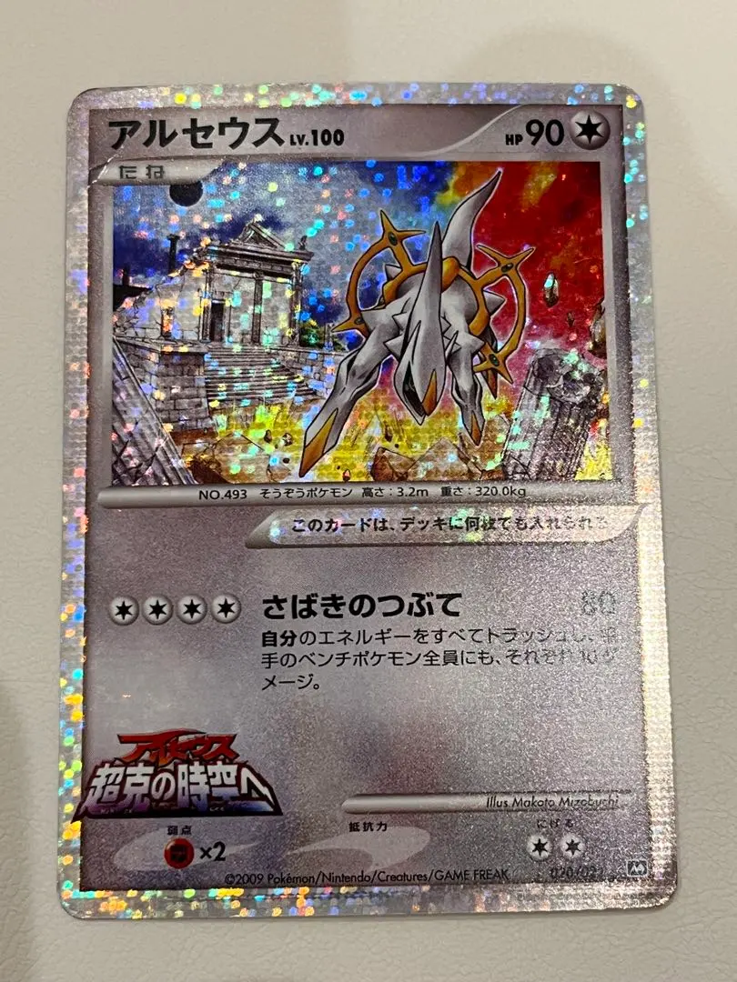 2026年最新】アルセウス プロモ 未開封 映画の人気アイテム - メルカリ