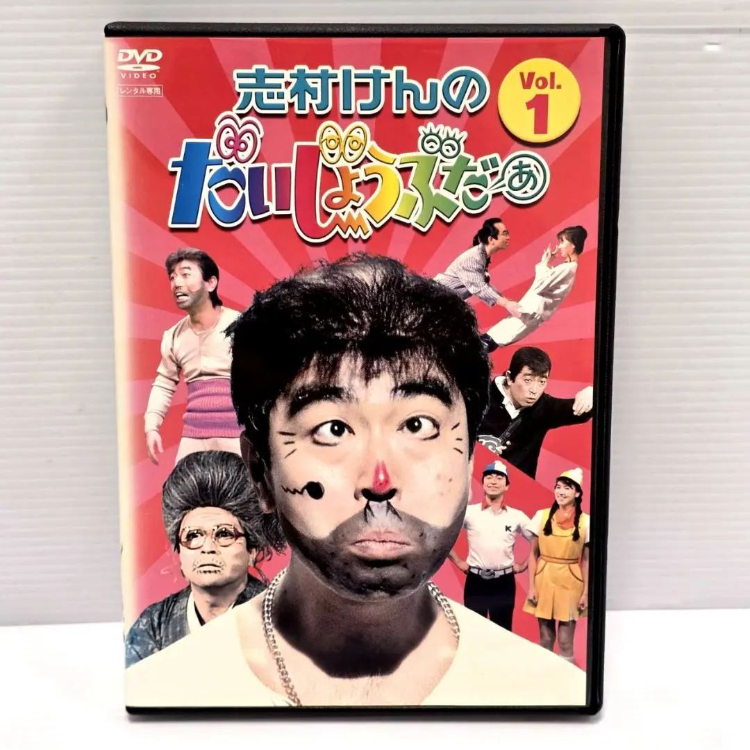 2026年最新】志村けんのだいじょうぶだぁdvdの人気アイテム - メルカリ