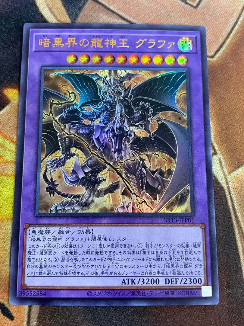 遊戯王暗黒界の龍神グラファプレイマットWCQ2012年公式