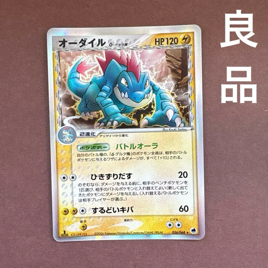 2026年最新】オーダイル デルタの人気アイテム - メルカリ