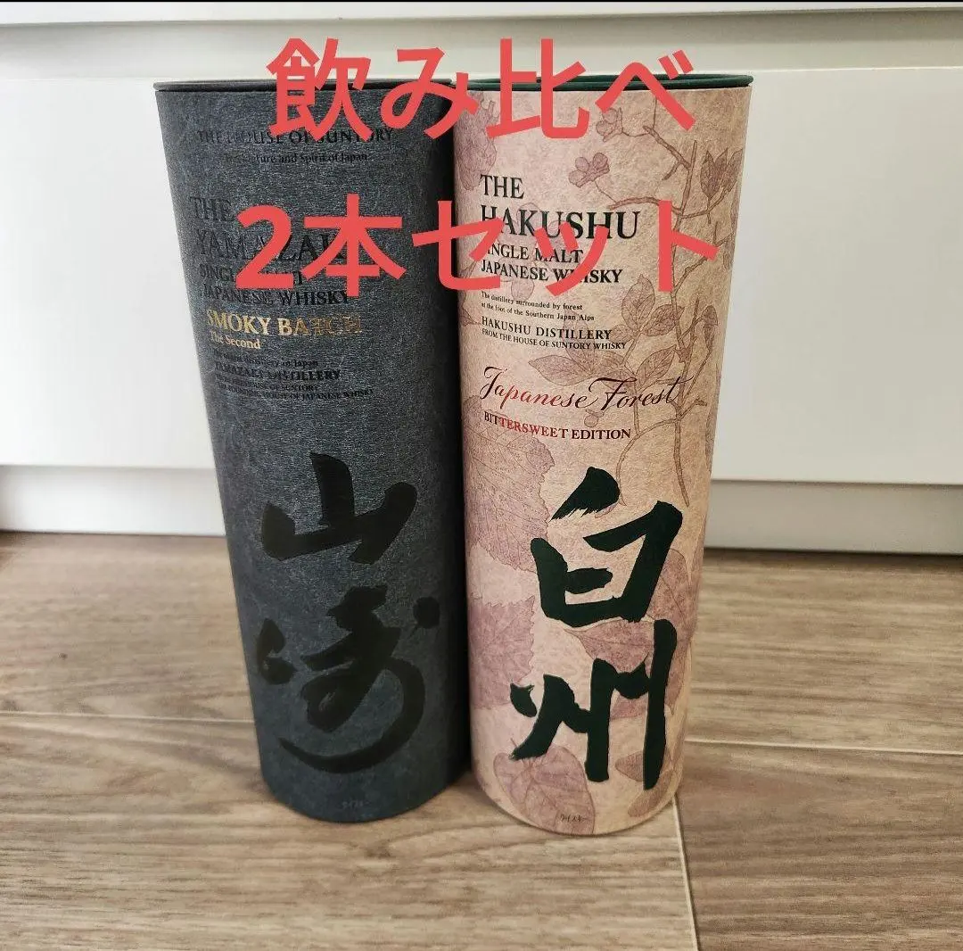 2026年最新】白州免税店限定の人気アイテム - メルカリ