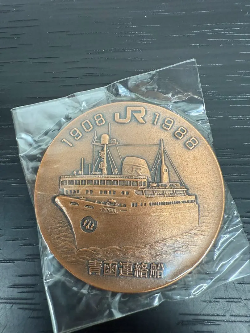 2026年最新】青函連絡船 メダルの人気アイテム - メルカリ